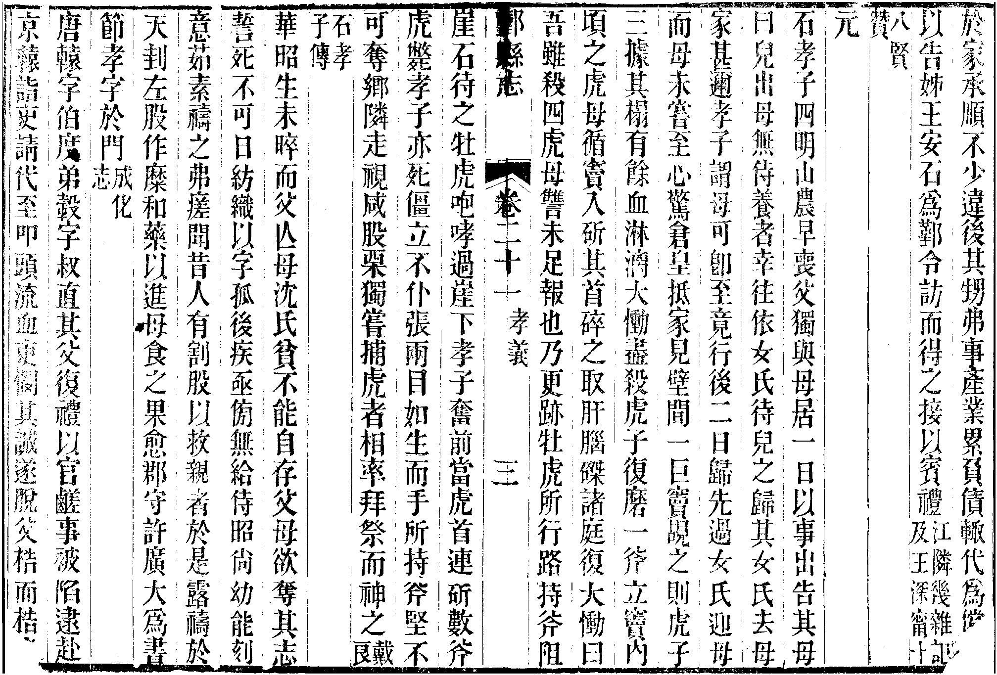 卷二十一 孝義 術(shù)藝